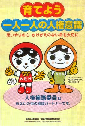 平成１７年度啓発活動重点目標・人権擁護委員制度周知ポスター