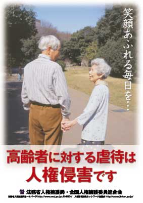 ０５　高齢者虐待防止ポスター