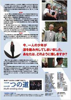 二つの道　Ｍｕｌｔｉ－ｅｎｄｉｎｇ ｓｔｏｒｙ