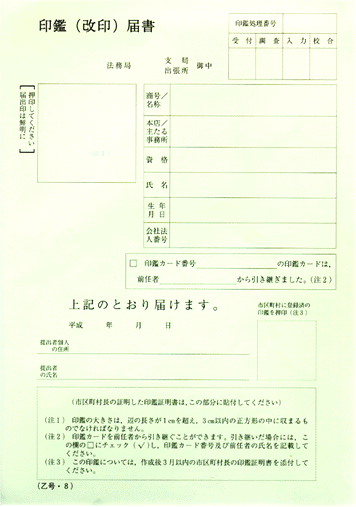 印鑑（改印）届書のリード文画像