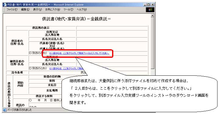 図:インストーラのダウンロード画面の表示