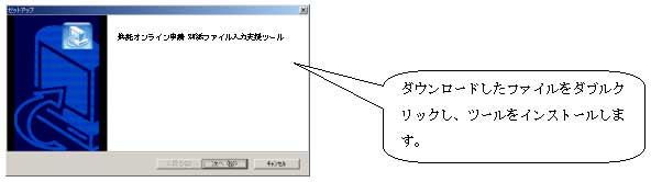 図：インストール
