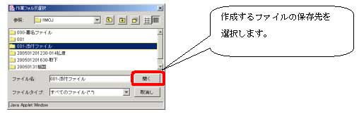図：保存先の指定
