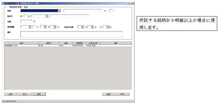 図：供託振替国債 銘柄