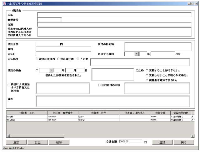 図：大量供託（地代家賃・供託者）