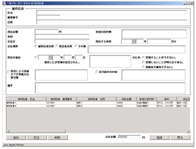 図：大量供託（地代家賃・被供託者）