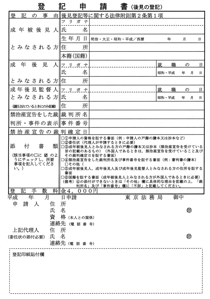 登記申請書（後見の登記）のリード文画像