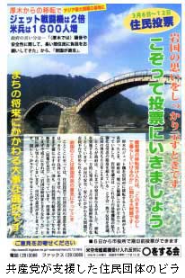 共産党が支援した住民団体のビラ