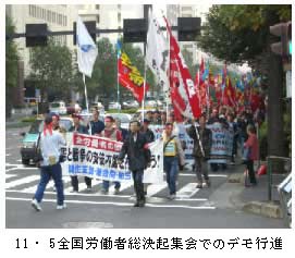11・5全国労働者総決起集会でのデモ行進