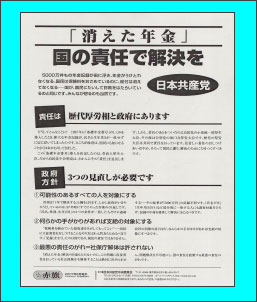 「しんぶん赤旗」6月号外