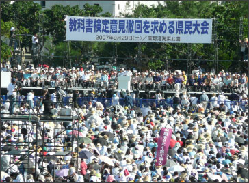 沖縄県民大会（宜野湾海浜公園）