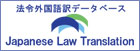 Japanese Law Translation