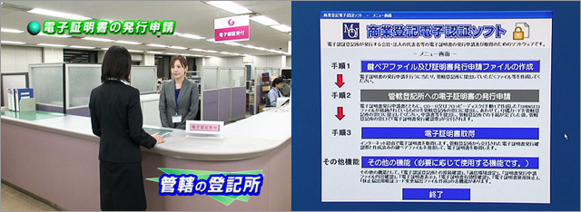 動画:会社・法人の電子証明書を取得してみましょう