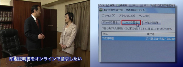 動画：電子証明書を利用した印鑑証明書のオンライン請求
