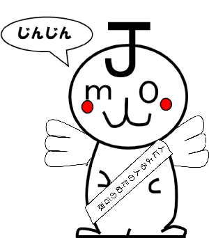 【第２０位】法務省大臣官房人事課「じんじん」