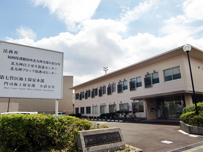 The National Center for Offenders Rehabilitation in Fukuoka (Kitakyushu City)