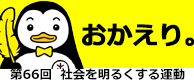 “社会を明るくする運動”について詳しくはこちら