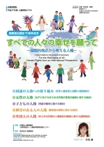 国際連合創設７０周年記念 すべての人々の幸せを願って