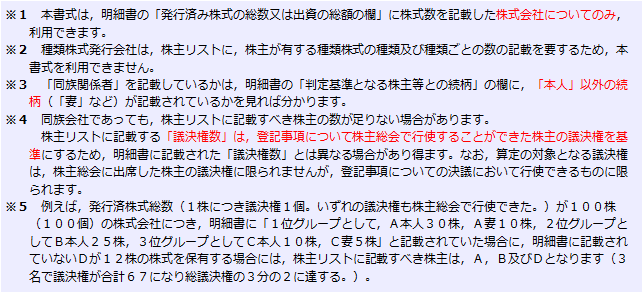 法務省 株主リストに関するよくあるご質問