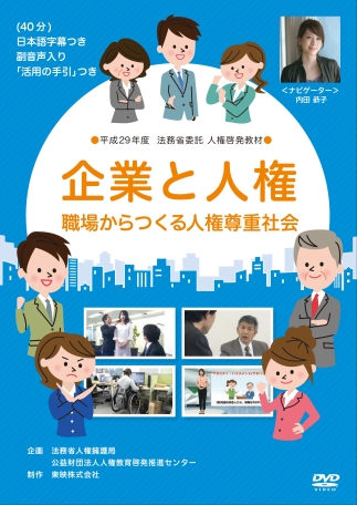 えせ同和行為対応の手引/日本加除出版/法務省人権実務研究会