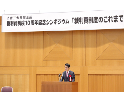 山下法務大臣が，裁判員制度１０周年記念シンポジウム「裁判員制度のこれまで，そしてこれから」に出席しました（令和元年５月２１日）。