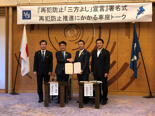 法務省と滋賀県が再犯防止に係る共同宣言の署名式等を行いました（令和元年５月２６日）。