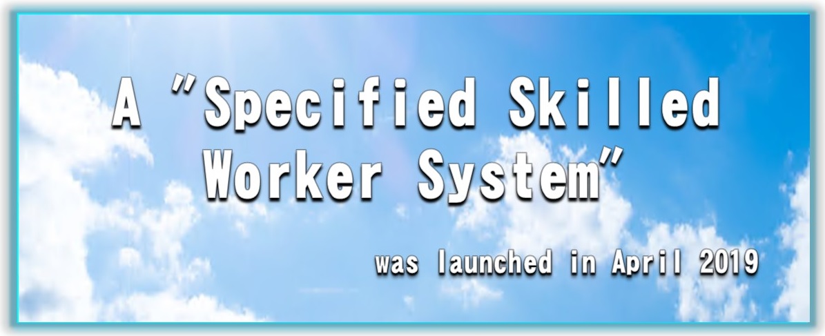 a specifide skills woorker system was launched in April 2019（${SETTINGS.blankText}）