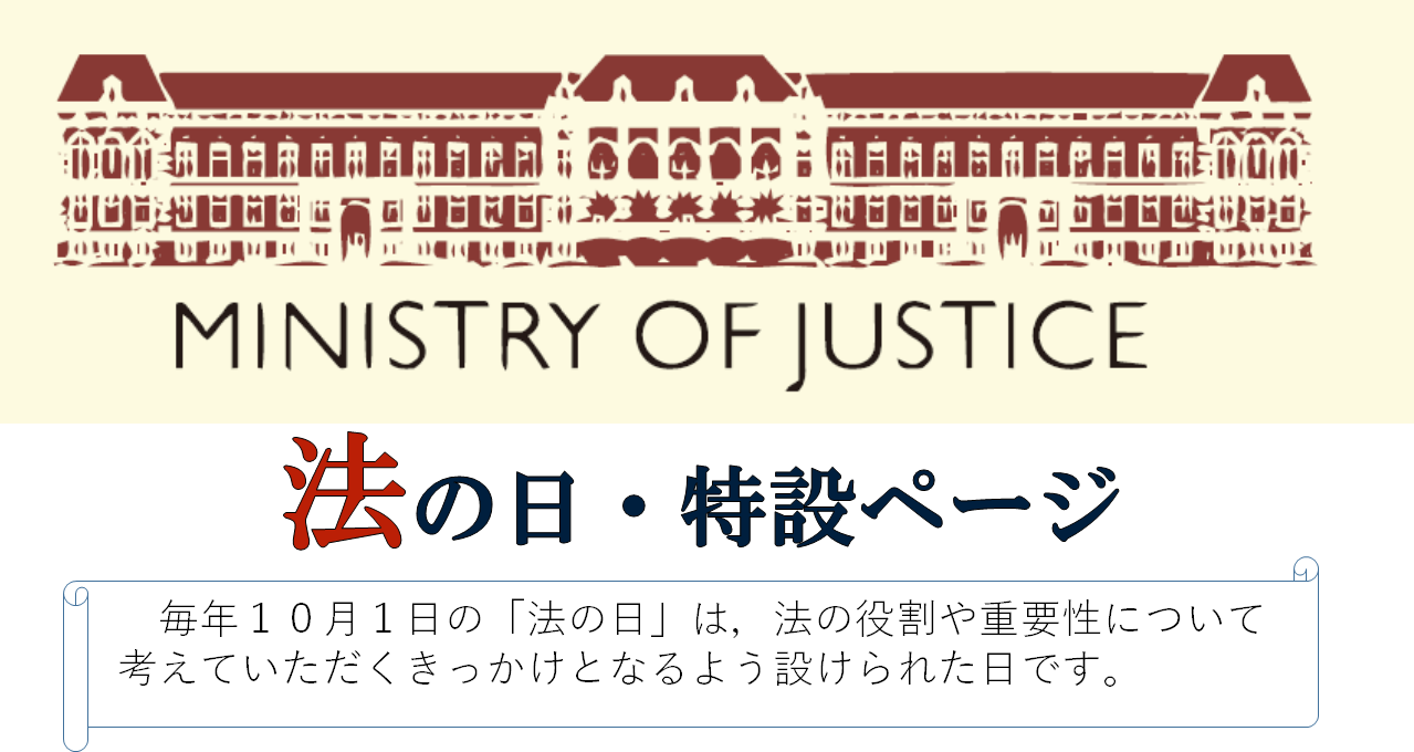 法の日・特設ページの中見出し画像${j}