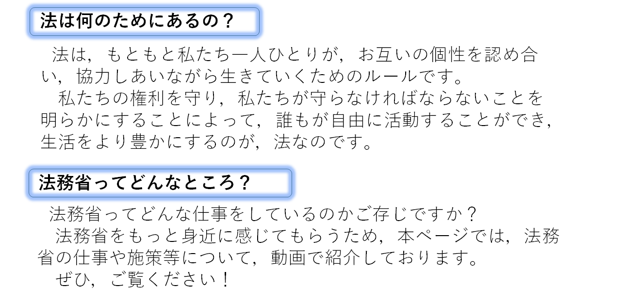 法の日・特設ページの小見出し画像1