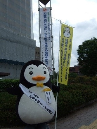 札幌保護観察所のホームページ