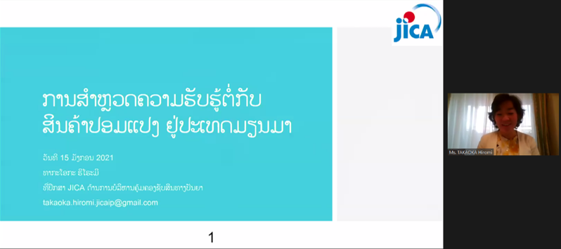 The Follow-Up Seminar to the Judicial Symposium on Intellectual Property (JSIP) (the Lao PDR) was held on January 15, 2021.の小見出し画像1