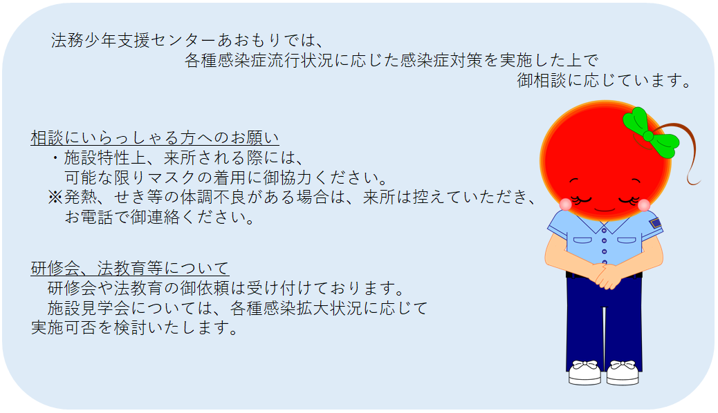 法務少年支援センターあおもりの中見出し画像${j}