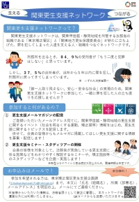 関東更生支援ネットワーク