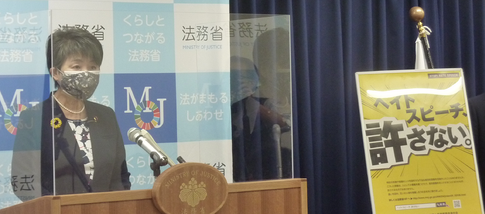 記者会見での上川法務大臣とリニューアルしたポスター