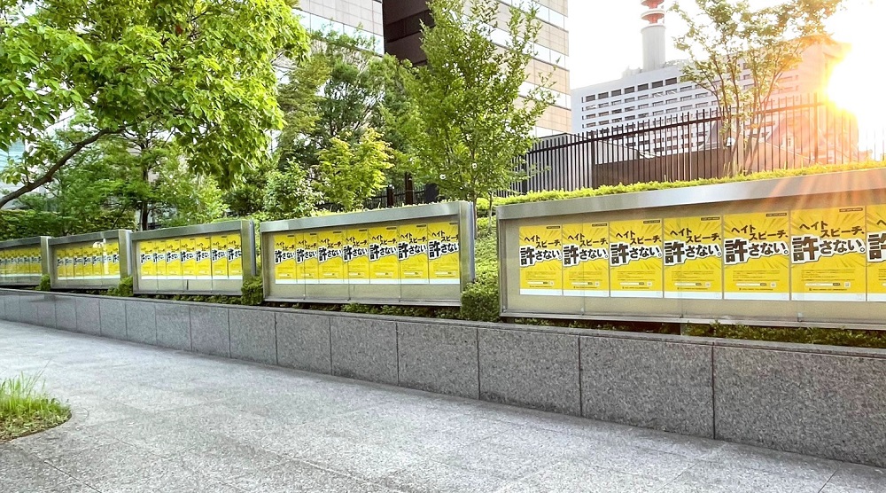 法務省の敷地内掲示板
