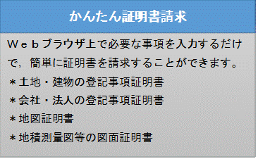 かんたん証明書請求