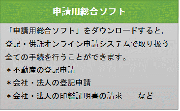 申請用総合ソフト