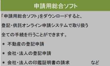 申請用総合ソフト