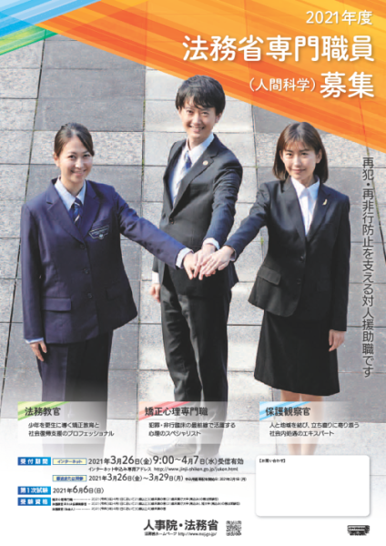 刑務官・法務教官の制服を見てみよう!の小見出し画像1