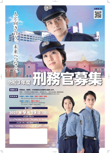 刑務官・法務教官の制服を見てみよう!の小見出し画像1