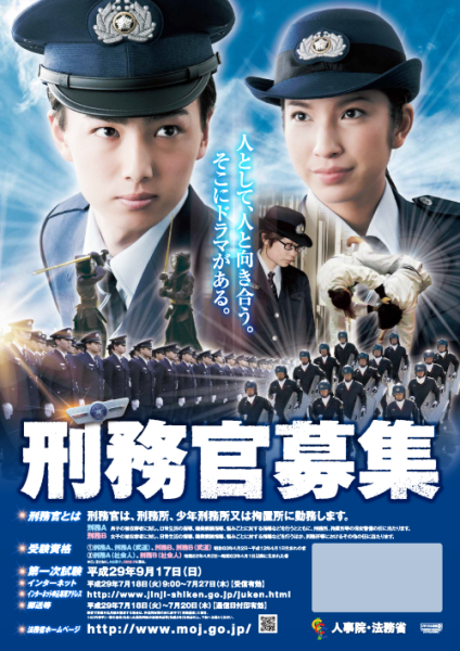 刑務官・法務教官の制服を見てみよう!の小見出し画像2