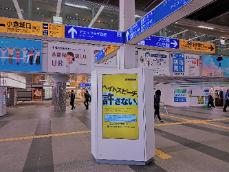 JR小倉駅