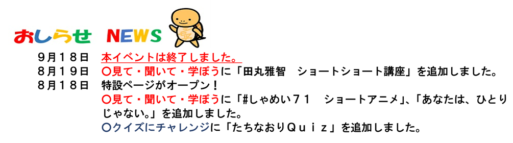 こども霞が関見学デー・特設ページの中見出し画像${j}