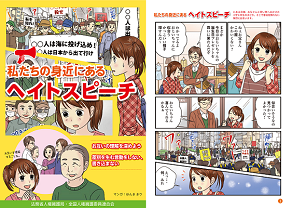 Stop Hate Speech Manga booklet