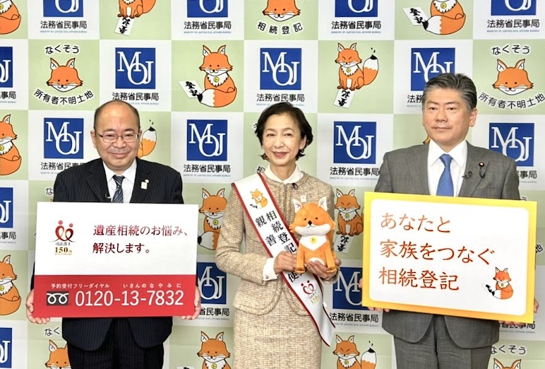 古川法務大臣が、俳優の高橋惠子さんを「相続登記促進親善大使」に任命しました（令和４年２月１９日）。