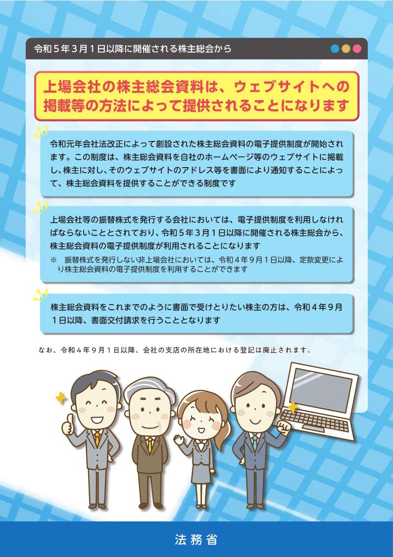 法務省：会社法の一部を改正する法律について