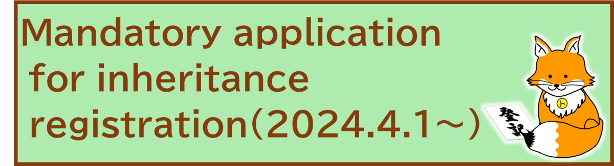 Mandatory application for inheritance registration