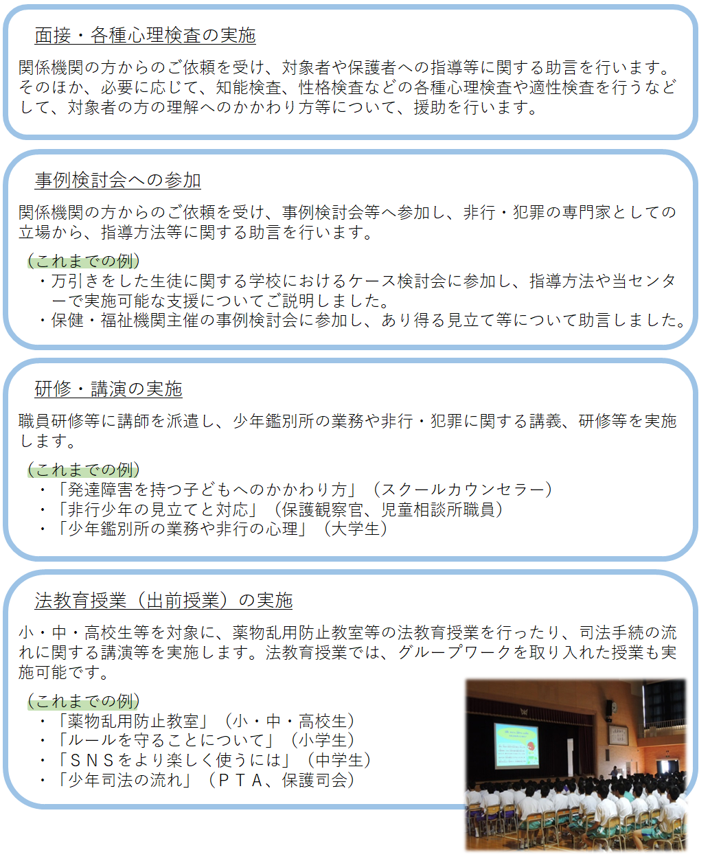 法務少年支援センターあおもりの小見出し画像1