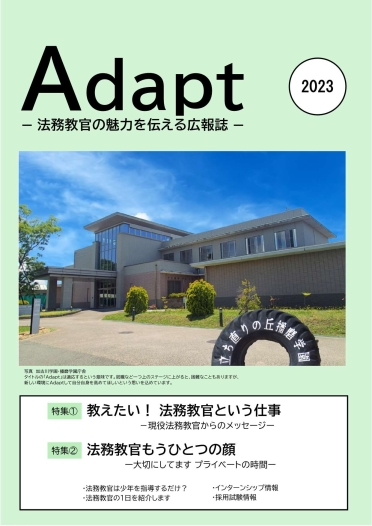 法務教官広報誌PDF