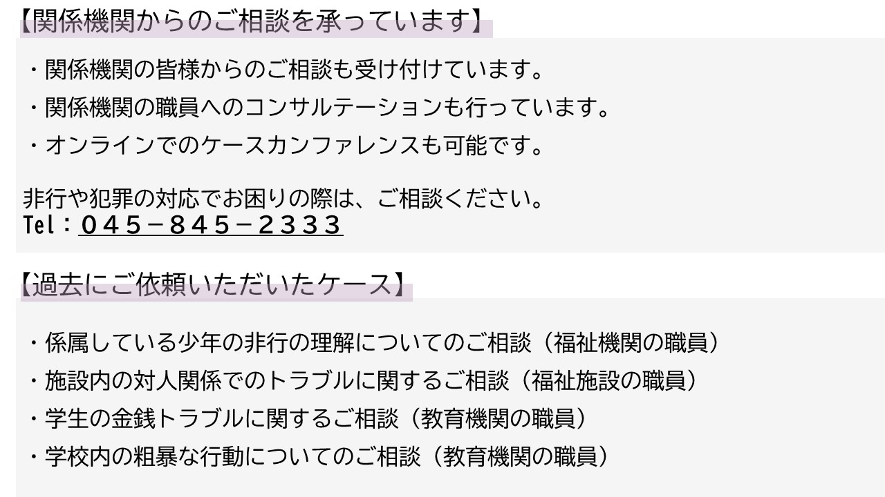 関係機関からのご相談を受け、事例検討会への参加等をしております。